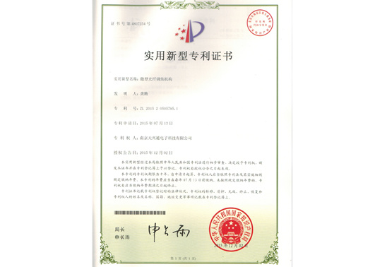 微型光纖調(diào)芯機構實用新型發(fā)明專利