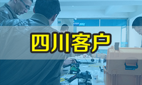 四川光纖熔接機(jī)：綿陽通信公司在我司采購33臺熔接機(jī)用于裝維項(xiàng)目